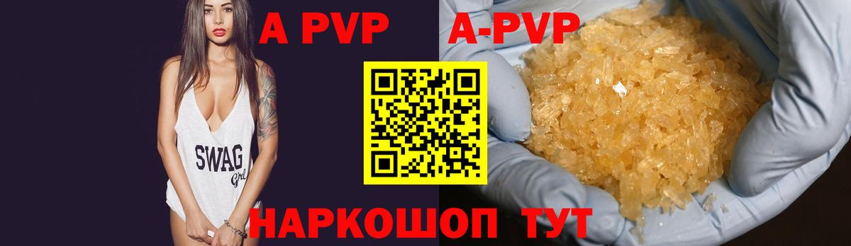A PVP Crystall Белогорск