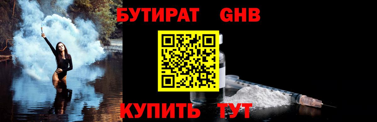 БУТИРАТ 1.4BDO Белогорск