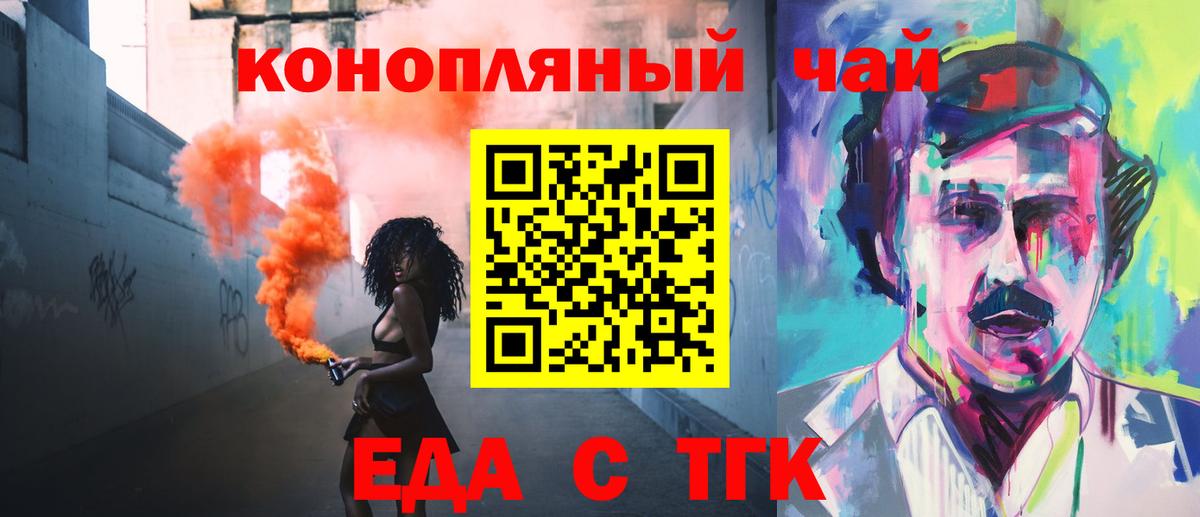 Белогорск  Еда ТГК марихуана  Вход с VPN 