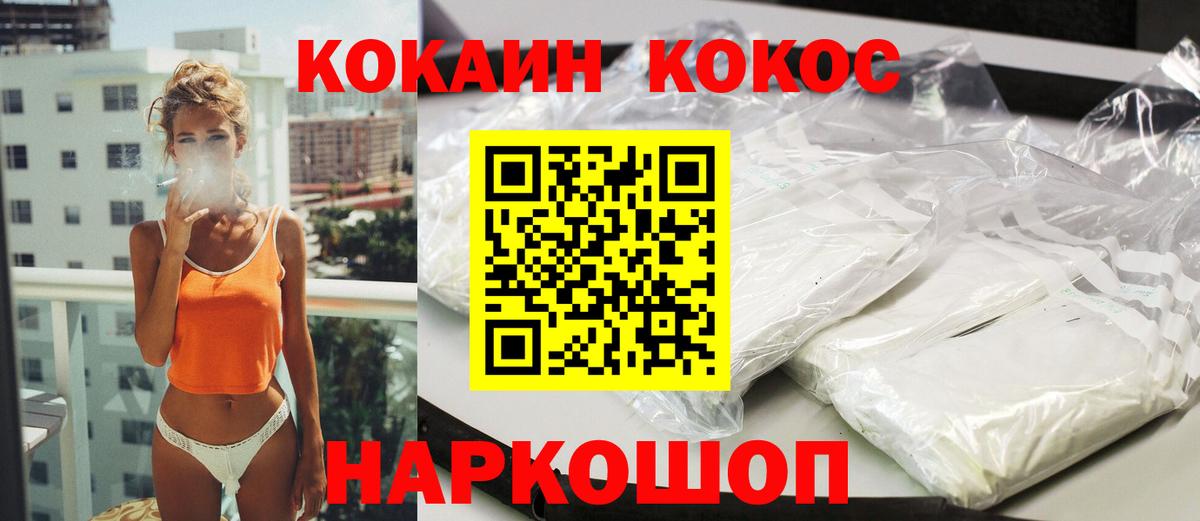 Кокаин 99%  цена наркотик  Cocaine Fish Scale  Белогорск  Вход с VPN 