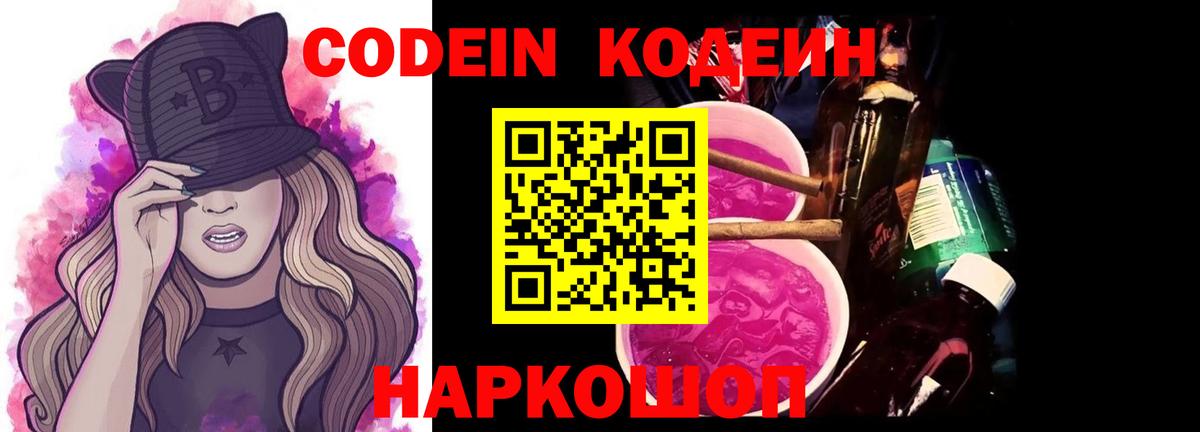 Кодеиновый сироп Lean Purple Drank Белогорск