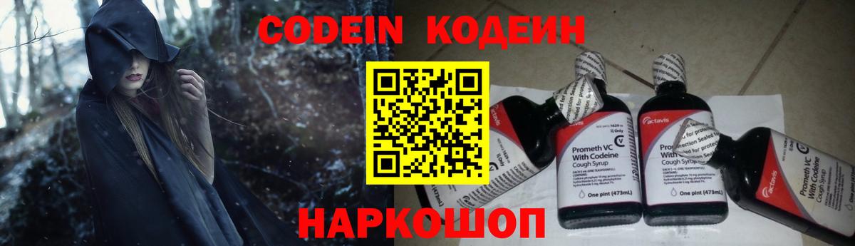 Белогорск  Кодеин напиток Lean (лин)  Вход с VPN  Codein Purple Drank 