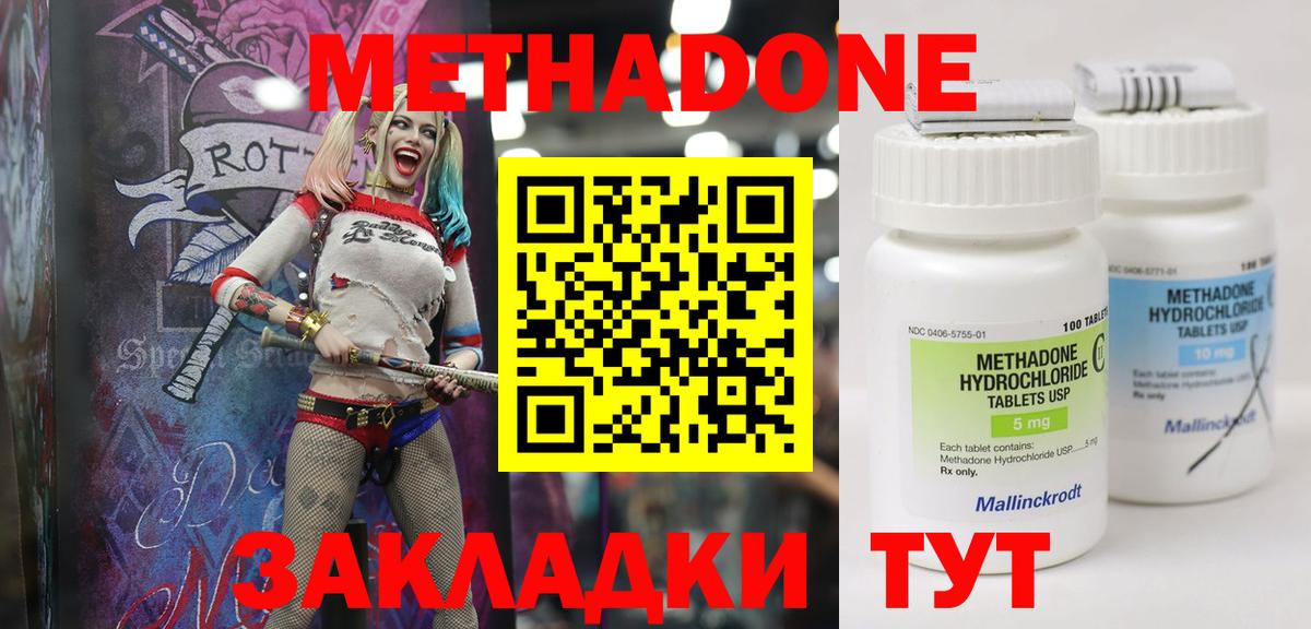 МЕТАДОН белоснежный  Вход с VPN  Метадон мёд  Белогорск 