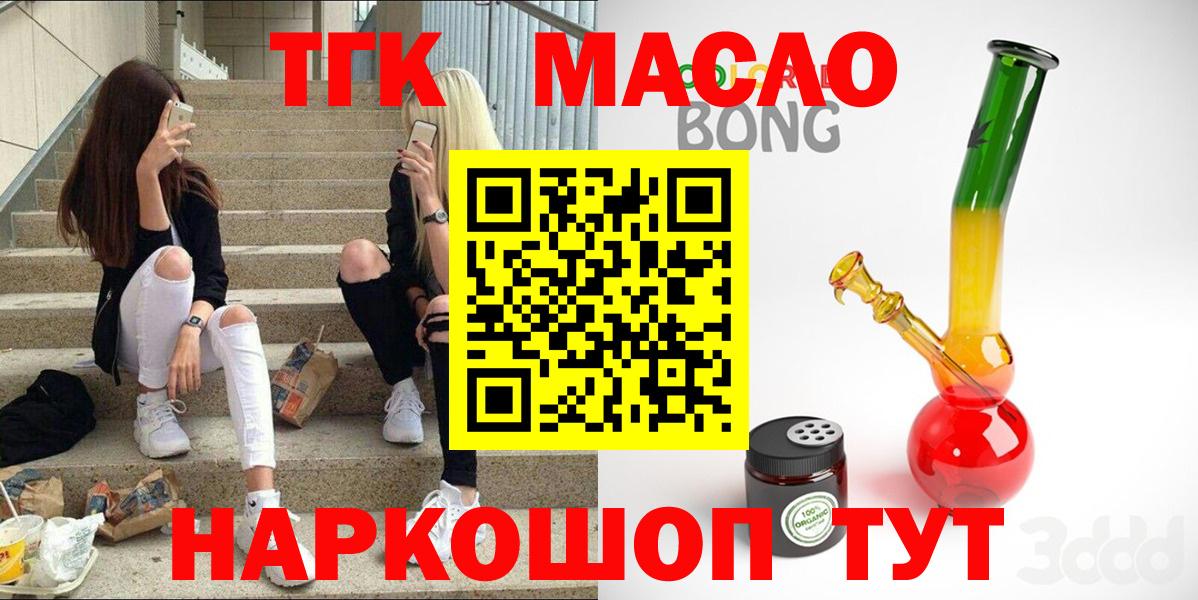 ТГК Wax  Вход с VPN    зеркало  Дистиллят ТГК гашишное масло  Белогорск 